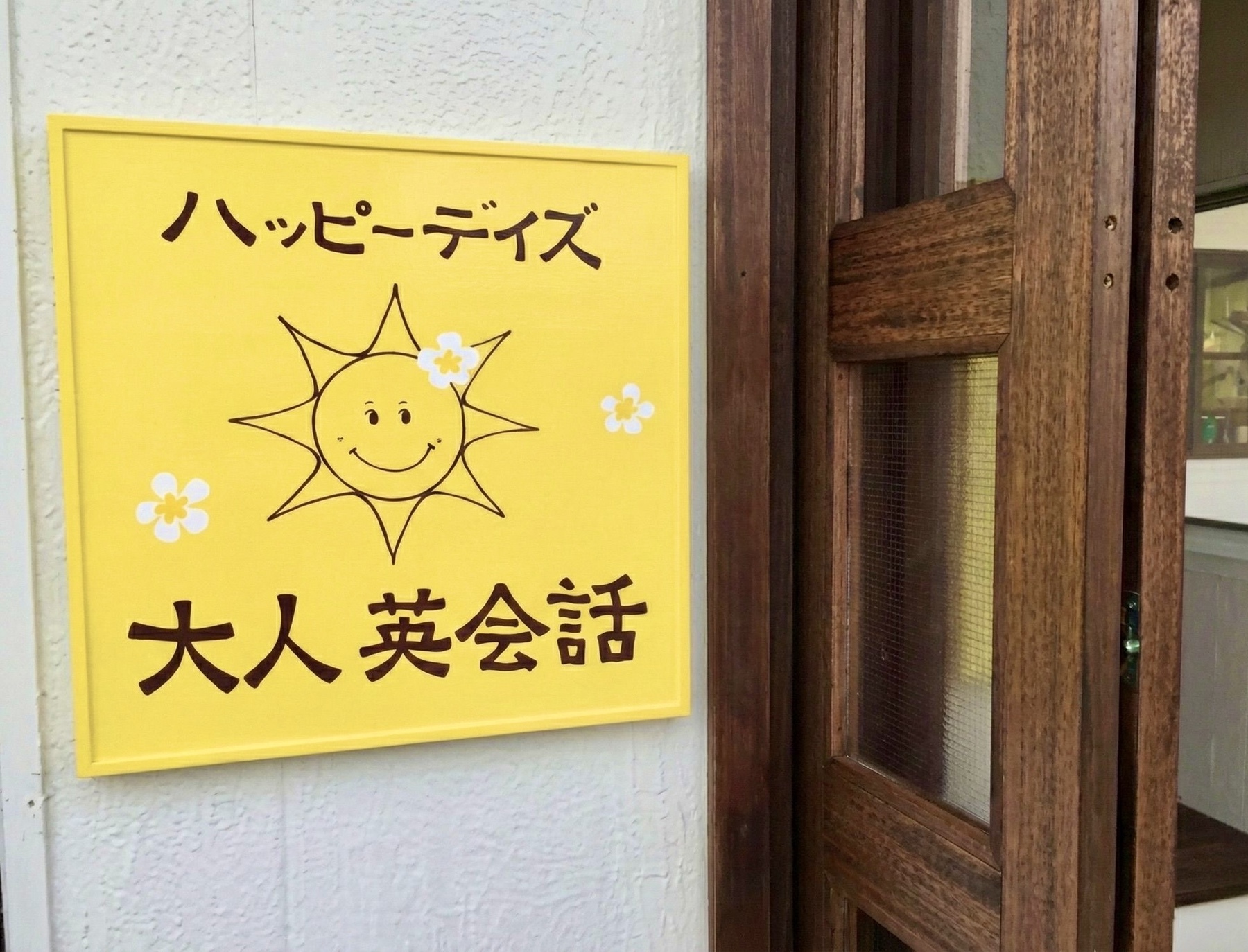 ハッピーデイズの教室風景3