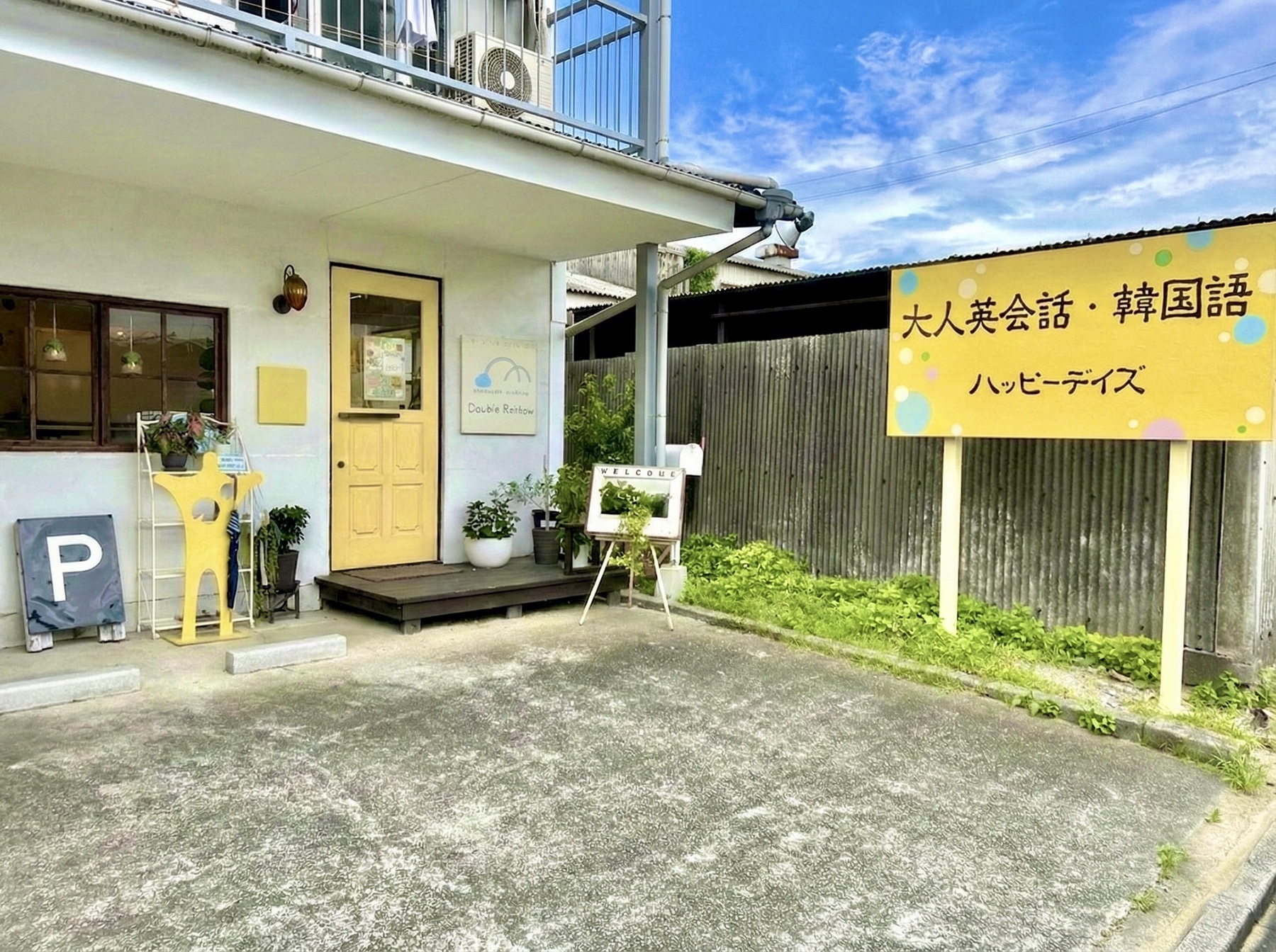 ハッピーデイズの教室風景4